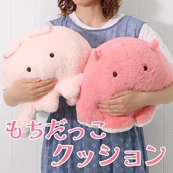 海中散歩もちだっこクッション	