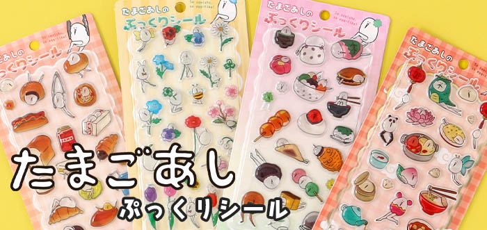 【予約受付中】たまごあしぷっくりシール