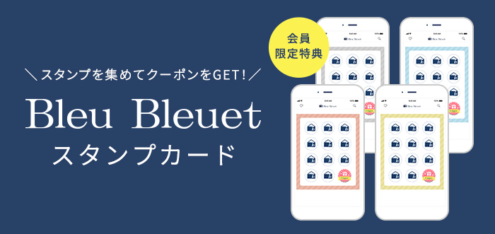 Bleu Bleuet（ブルーブルーエ）
