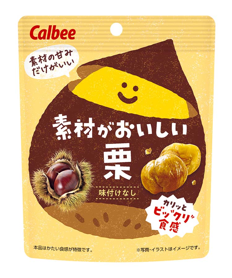 素材がおいしい栗 甘 お菓子 栗 プレゼント ギフト プチギフト