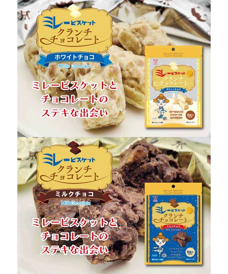 ミレークランチチョコレート | Bleu Bleuet（ブルーブルーエ）公式通販