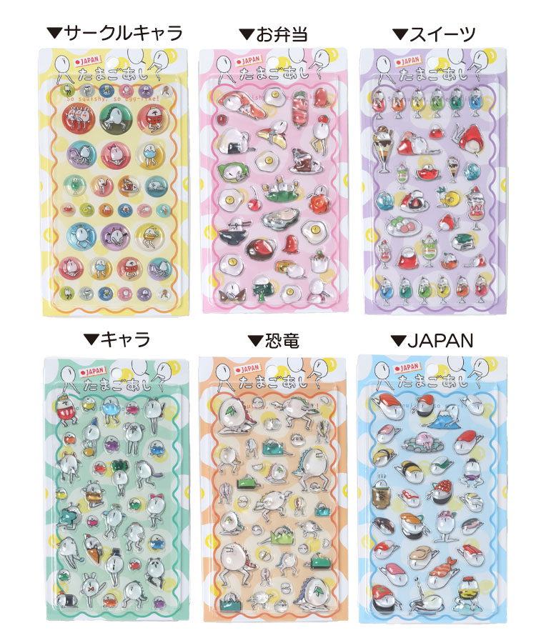 【正規品】たまごあし　シール 即納】正規品 たまごあし シール ぷっくりシール キャラクター